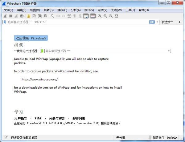 Wireshark(网络包分析工具)