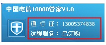 湖南电信10000管家