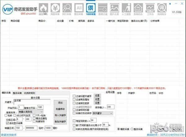 奇诺发发助手