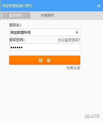 淘客喵发单助手