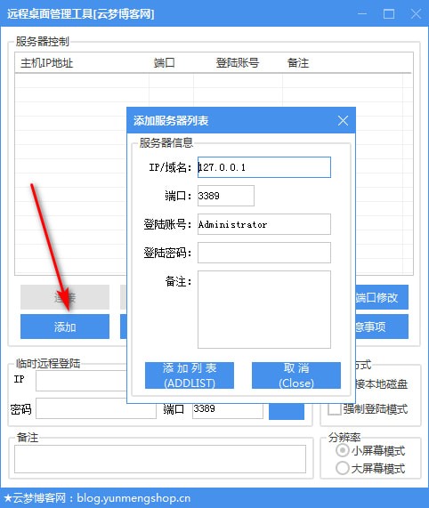 远程桌面管理工具