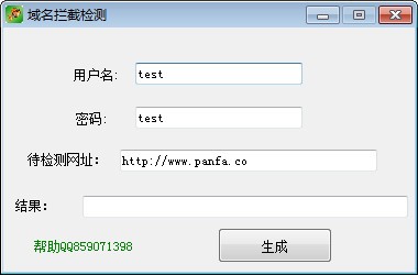 域名拦截检测软件