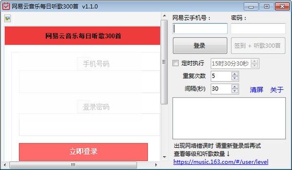 网易云音乐每日听歌300首