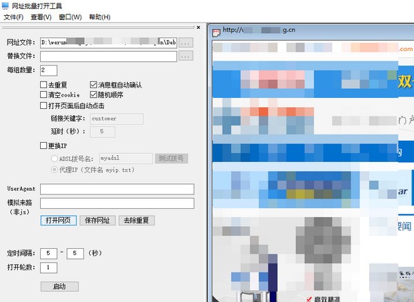 网址批量打开工具