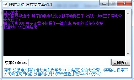 京东尚学季全自动任务软件