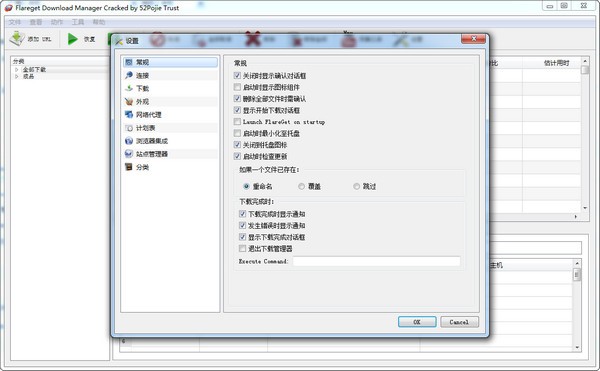 flareGet中文版