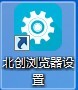 北创触摸屏浏览器