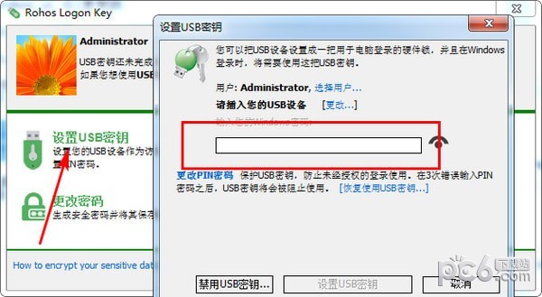 Rohos  Logon  Key(u盘开机锁)