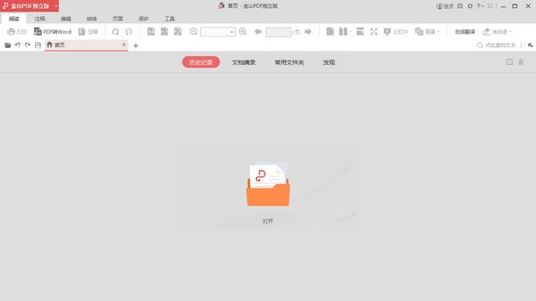 金山PDF阅读器