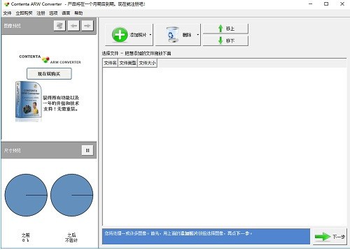 Contenta  ARW  Converter(ARW格式批量转换工具)