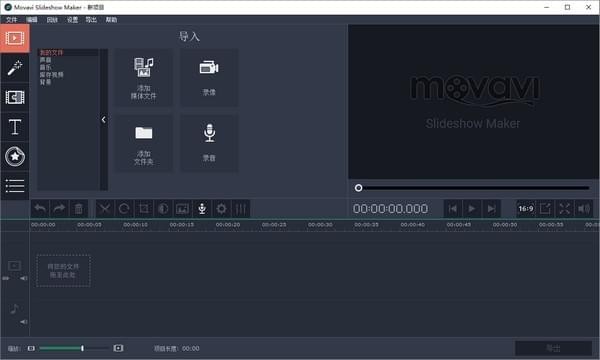 Movavi  Slideshow  Maker(幻灯片制作软件)