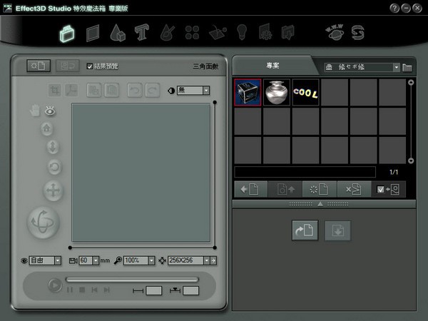 Effect3D  Studio(特效魔法箱)