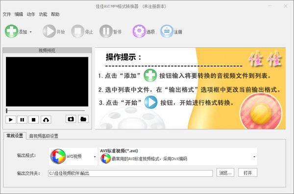 佳佳AVI  MP4格式转换器