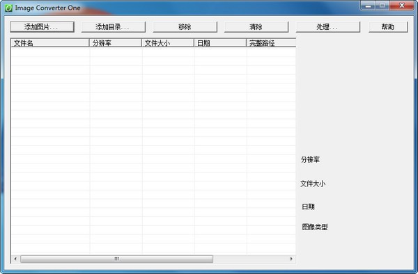 Image  Converter  One(改图快手)