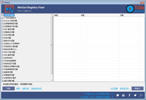 WinExt  Registry  Fixer(注册表修复工具)
