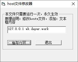 host文件修改器