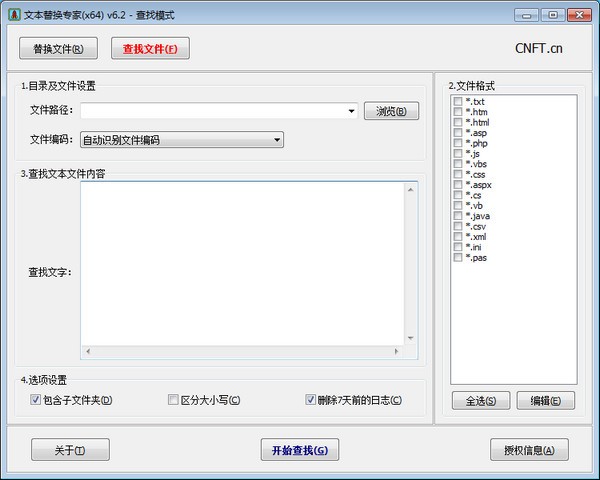 文本替换专家(x64)