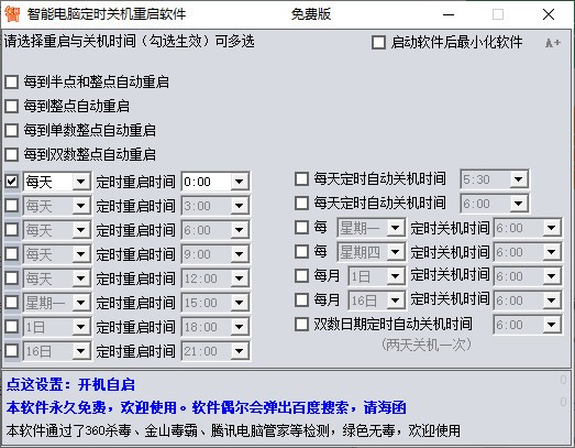 智能电脑定时重启与关机软件