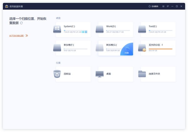 易我数据恢复