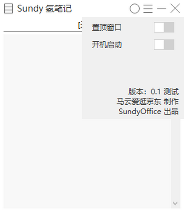 Sundy  氢笔记