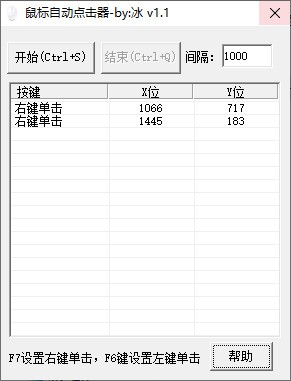 冰鼠标自动点击器