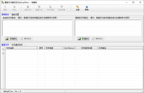 重复文件查找王
