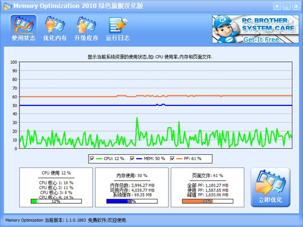 Memory  Optimization(内存优化软件)