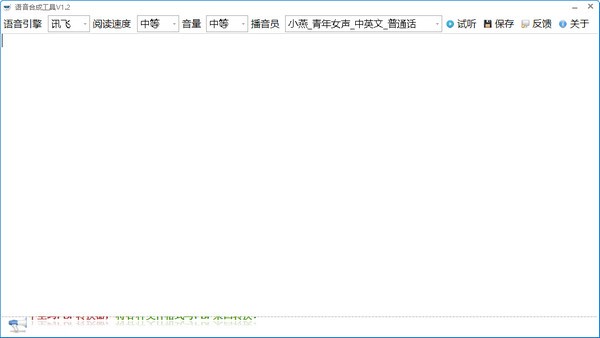 语音合成工具