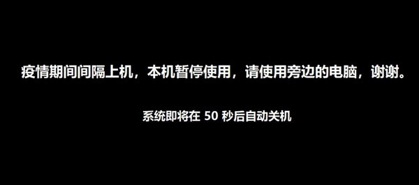 疫情间隔上机限制软件