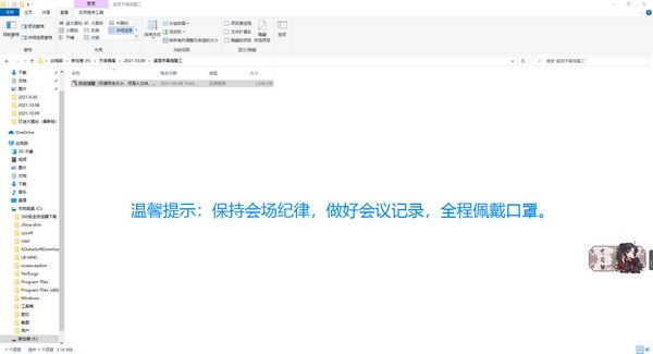 防疫提醒(桌面字幕提醒工具)
