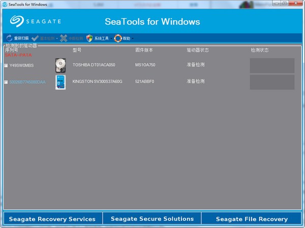 Seagate  SeaTools(硬盘修复软件)