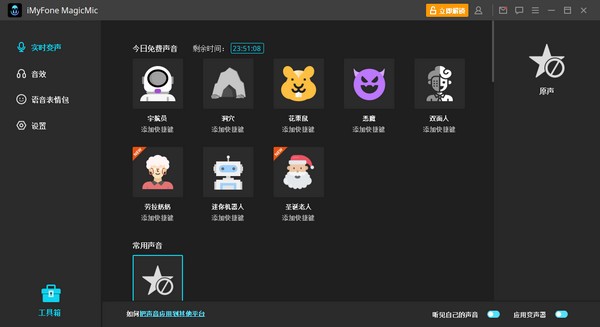 iMyFone  MagicMic(魔法麦克风)