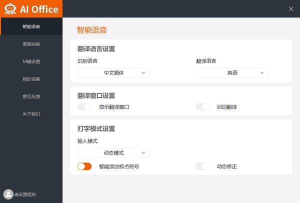 Ai  Office(智能语音软件)