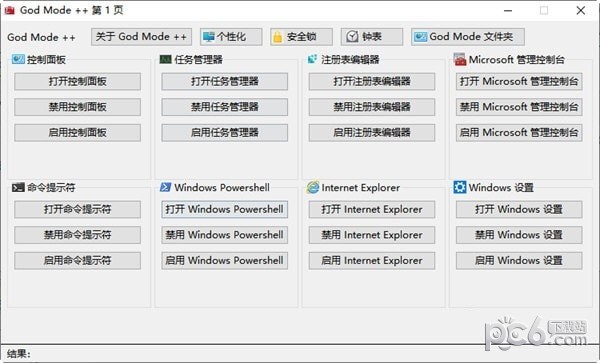 God  Mode  ++(Windows控制面板软件)