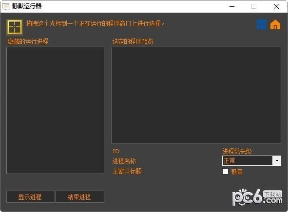 静默运行器