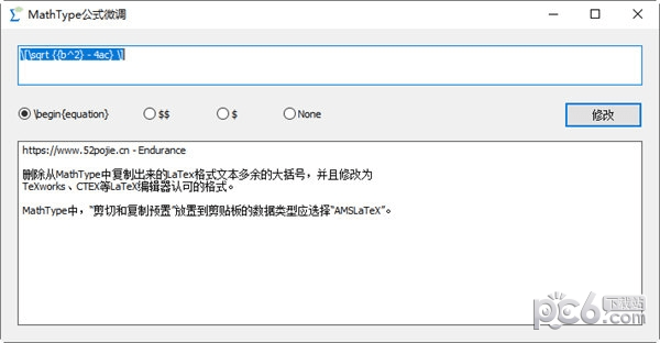 MathType公式微调软件