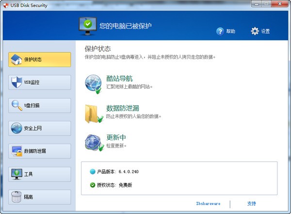 USB  Disk  Security(USB杀毒软件)