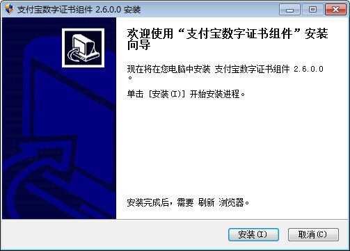 支付宝数字证书