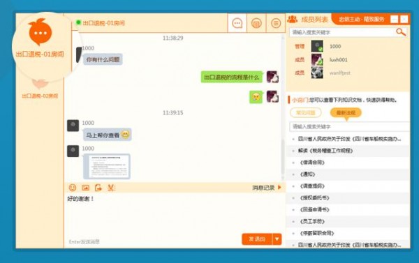 橘子财税服务平台