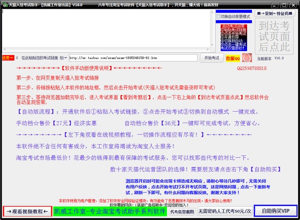 凯威天猫入驻考试助手