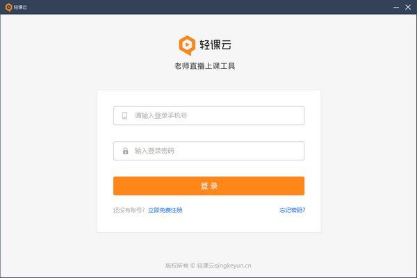 轻课云