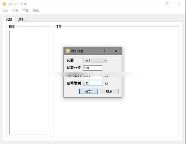 Lemon评测系统