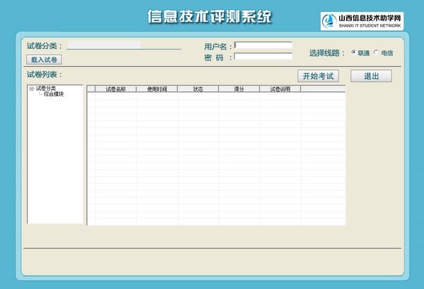 山西信息技术助学网客户端