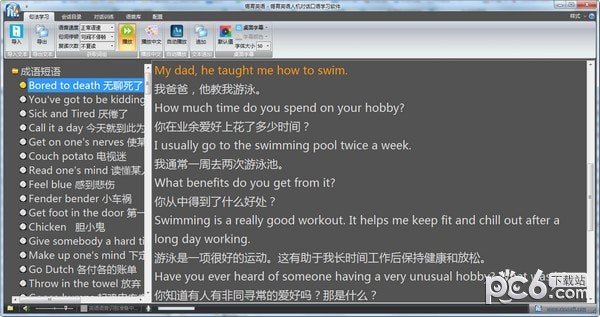 锡育英语人机对话口语学习软件