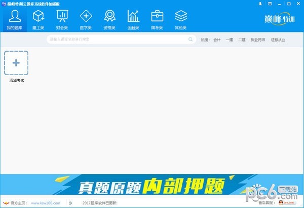 巅峰特训云题库破解版