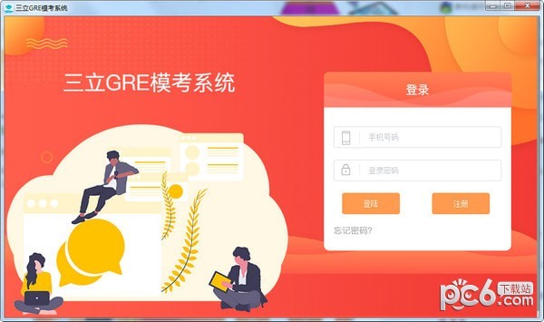 三立GRE模考系统