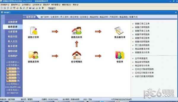 速腾鞋业管理系统