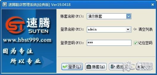 速腾鞋业管理系统