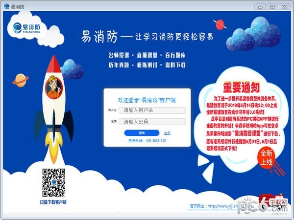 易消防