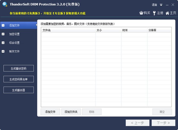ThunderSoft  DRM  Protection(DRM保护加密软件)